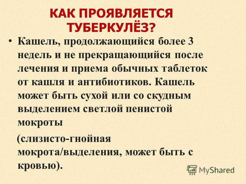 Как проявляется туберкулез