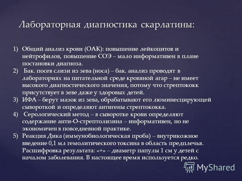 План сестринских вмешательств при скарлатине