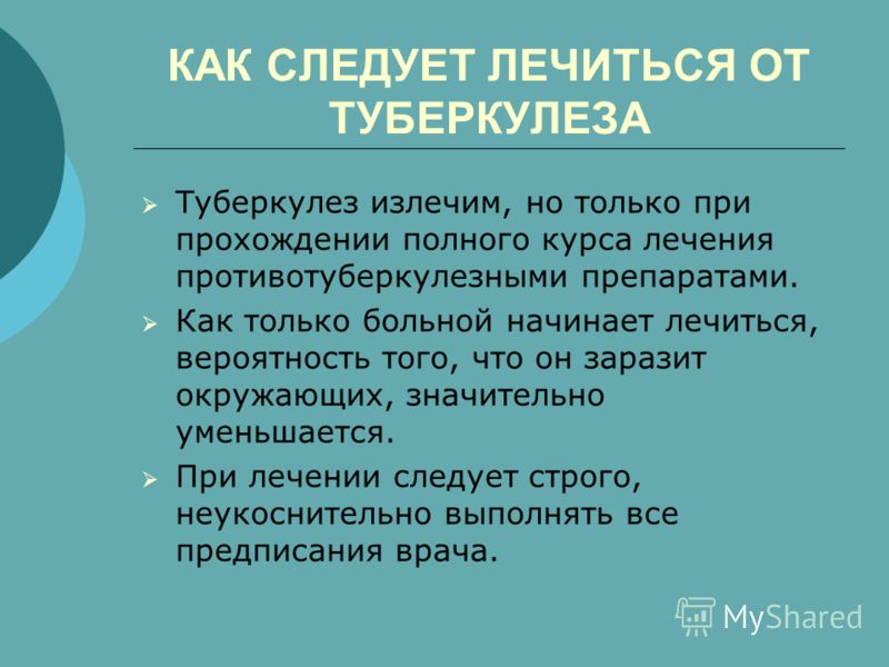 Лечись полностью. Туберкулез излечим. Лечится ли туберкулез легких. Лечится ли туберкулез полностью. Лечится ли туберкулёза лёгких.