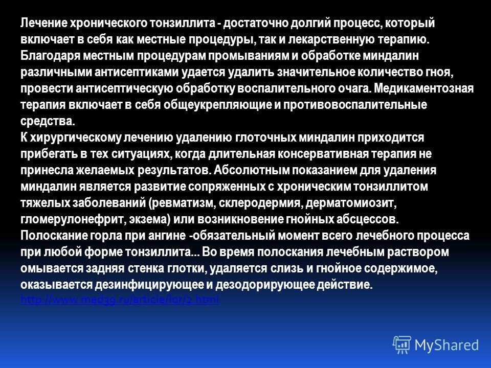 Хронический тонзиллит лечение препараты. Хронический неспецифический тонзиллит патогенез. Хронический тонзиллит препараты. Хронический тонзиллит клинические рекомендации. Профилактика при хроническом тонзиллите у взрослых.