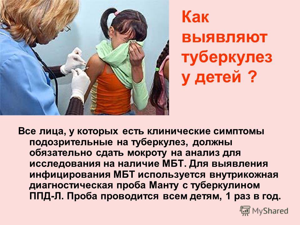 Туберкулез у ребенка 3 года