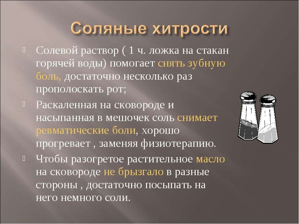 Соляной 8. 9 Процентный раствор соли как приготовить. 10 Солевой раствор как приготовить. Как сделать 8 процентный раствор соли. Как сделать 10 процентный раствор соли.