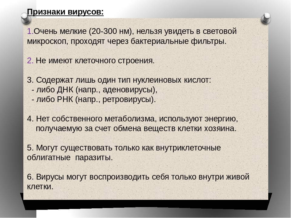 Симптомы вируса. Признаки вирусов. Основные признаки вирусов. Признаки вирусов биология. 5 Признаков вирусов.