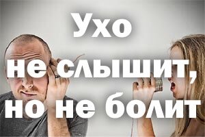 Не слышит одно ухо. Что делать если ухо не слышит.