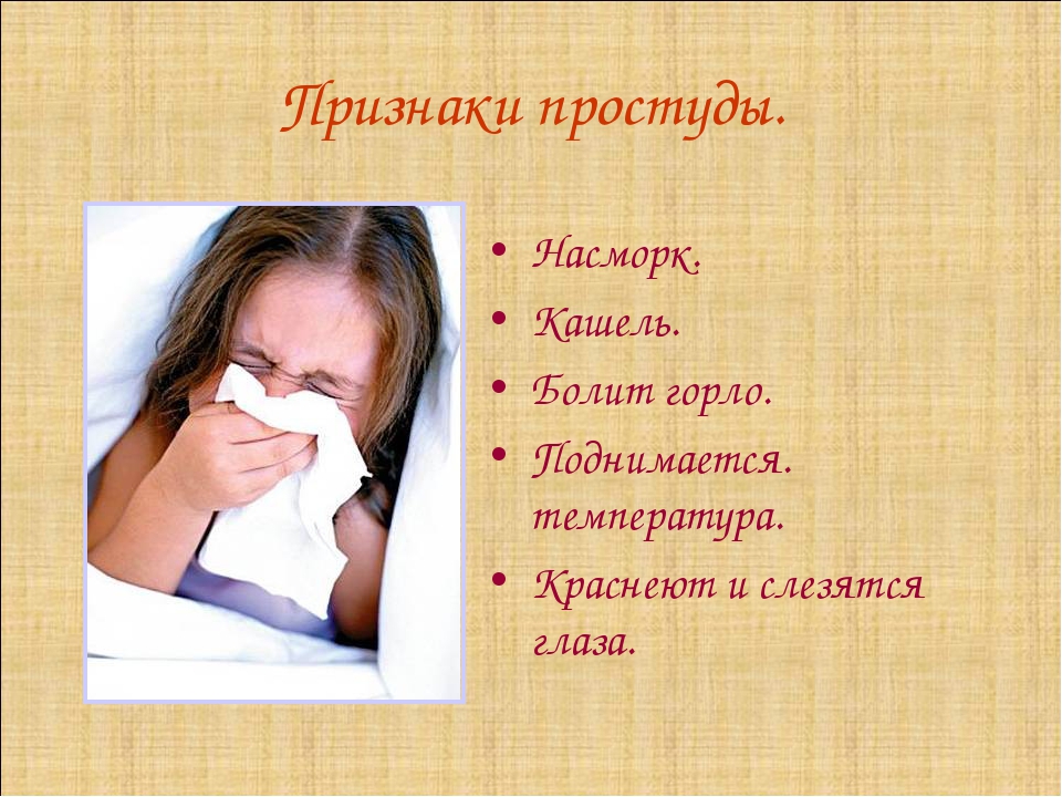 Простуда болит горло температура. Кашель насморк. Горло болит кашель насморк. Кашель насморк температура.
