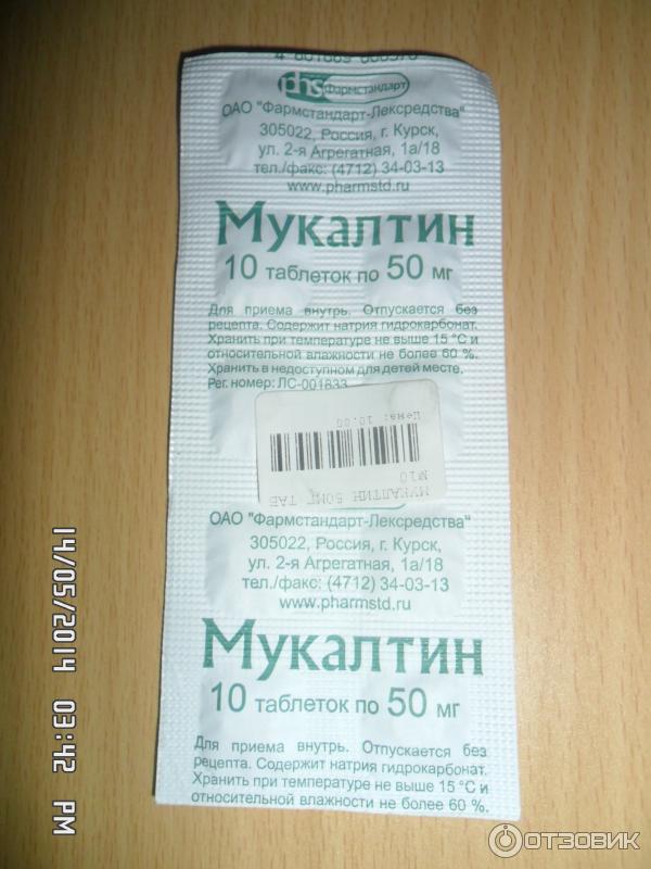 Мукалтин таблетки как принимать рассасывать или. Табл от кашля мукалтин.