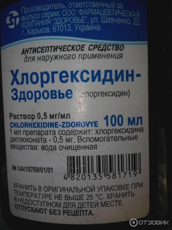 Хлоргексидин реакции. Хлоргексидин 0.5 антисептик. Хлоргексидин биглюконат 0.05 для полоскания горла. Спиртовый раствор хлоргексидина. Раствор хлоргексидин биглюконат 400мл.