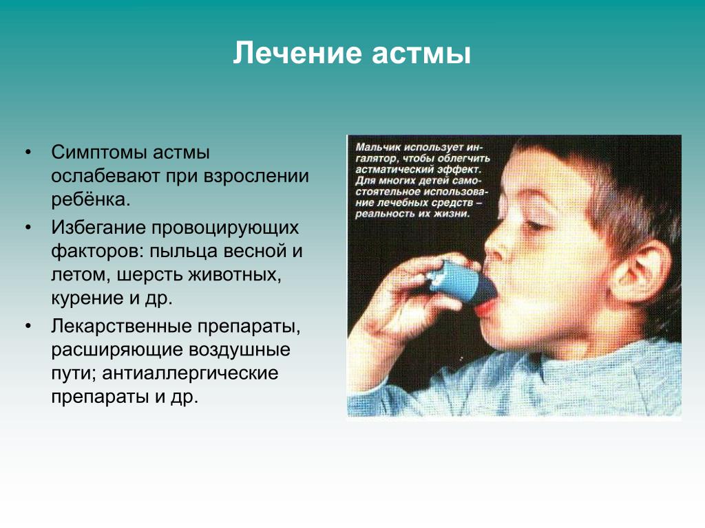 Астма в детстве. Бронхиальная астма симптомы. Признаки астмы. Симптоматика бронхиальной астмы.