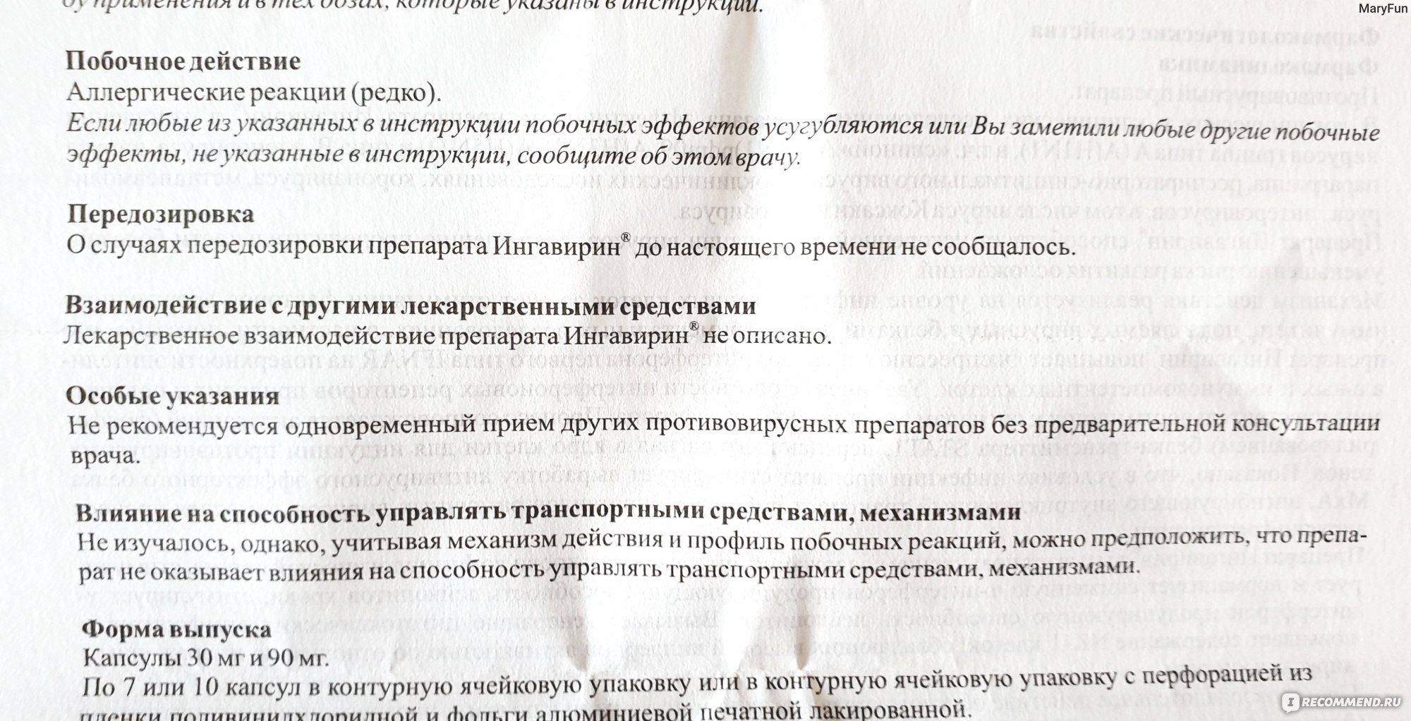 Ингавирин капсулы инструкция. Ингавирин 90 побочные эффекты. Ингавирин 90 инструкция. Ингаверин-противовирусное лекарство инструкция. Противовирусное средство ингавирин инструкция.