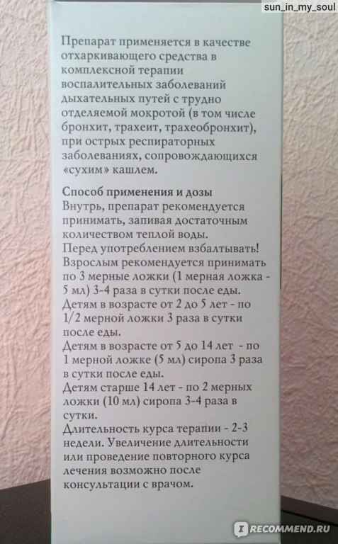 Сироп солодки инструкция. Сироп солодки инструкция по применению для детей. Корень солодки сироп инструкция по применению. Солодка сироп от кашля инструкция для детей. Корень солодки сироп инструкция по применению для детей.