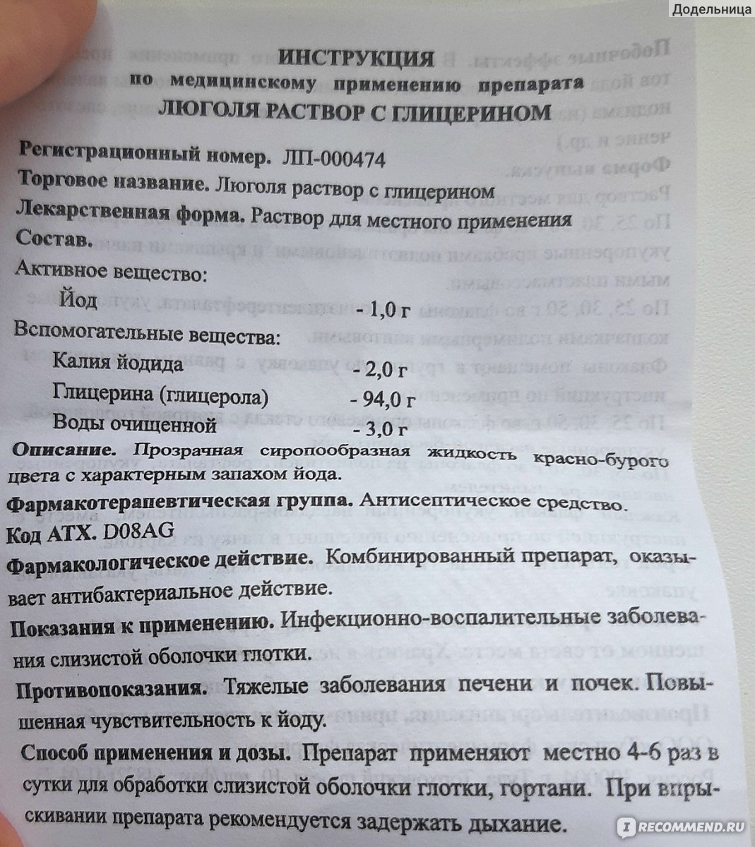 Люголи раствор глицерина применение. Люголь раствор инструкция. Раствор люголя показания. Раствор люголя состав. Люголя раствор с глицерином.