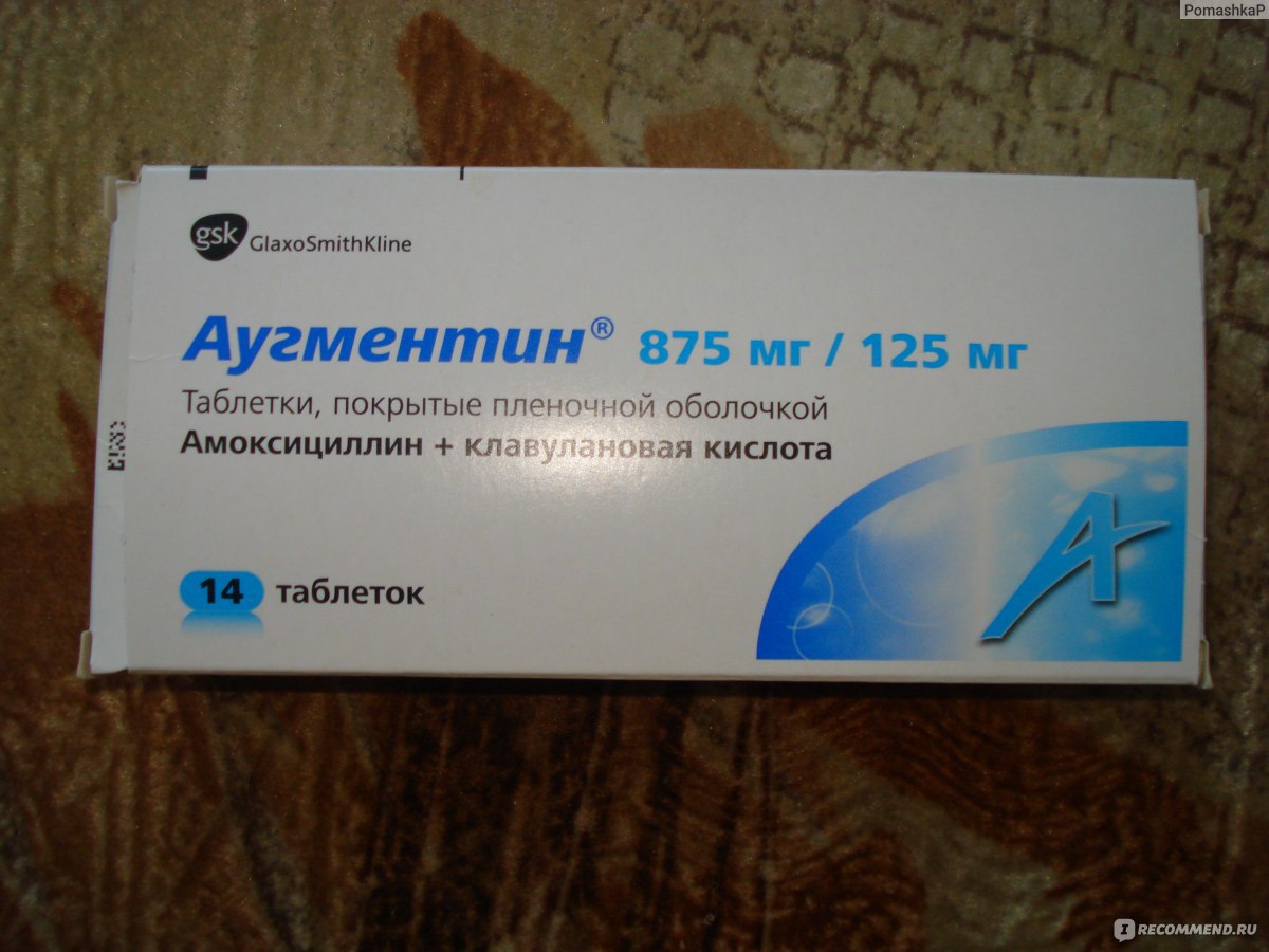 Легкий антибиотик в таблетках взрослым. Антибиотик Аугментин 875/125. Аугментин антибиотик таблетки. Антибиотик Аугментин таблетки дозировка. Таблетки от ангины Аугментин.