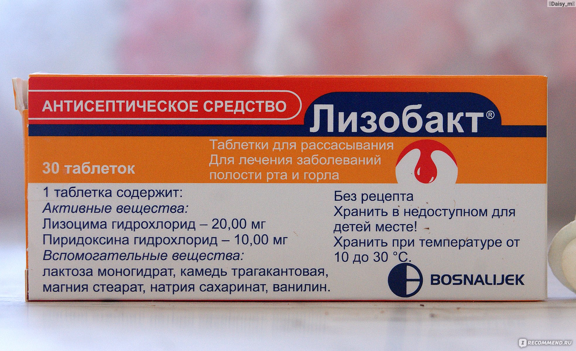 Препараты лор заболеваний. Лизобакт таблетки для рассасывания. Антисептические таблетки для горла. Лекарство от горла лизобакт. Таблетки от горла лизобакт.