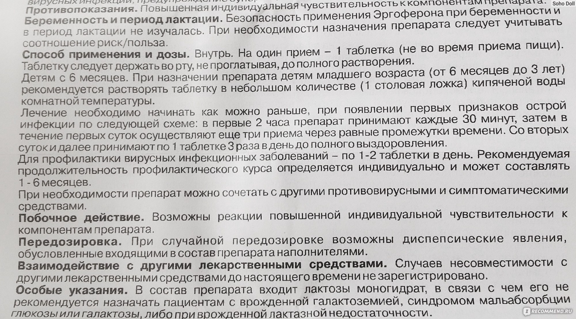 Как принимать эргоферон. Схема эргоферона. Схема приема эргоферона. Эргоферон схема приема для детей. Схема приема эргоферона для детей.