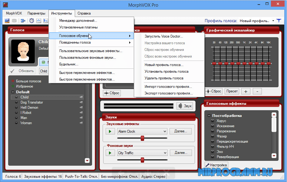 Программа для изменения голоса. MORPHVOX. MORPHVOX Pro. Изменение голоса.