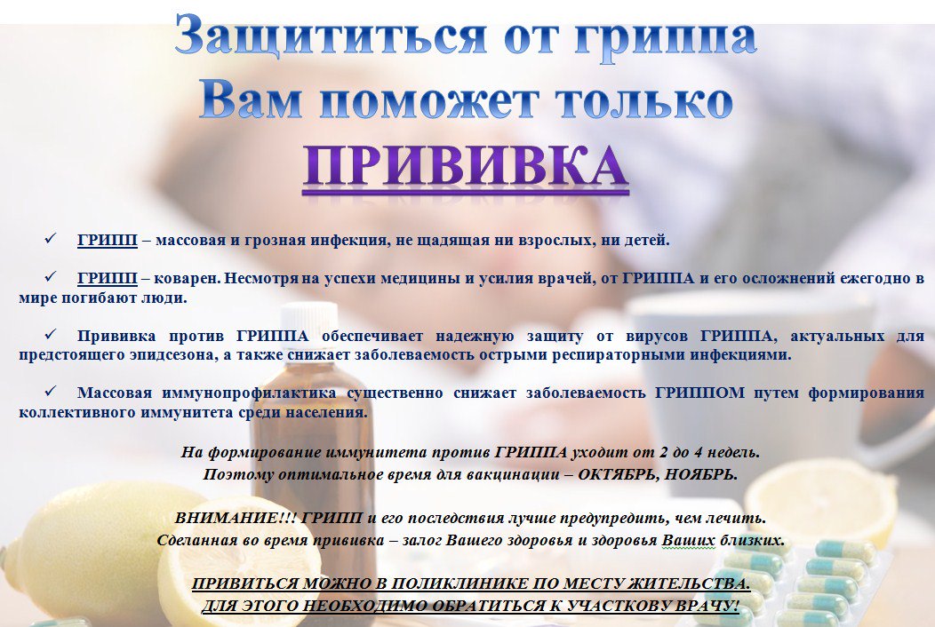 Прививка грипп делать ли. Вакцинация против гриппа. Иммунизация против гриппа. Памятка по вакцинации от гриппа. Вакцинация детей от гриппа.